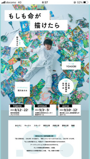 田中圭主演　舞台　チケット　「もしも命が描けたら」　2021年8月20日（金）昼