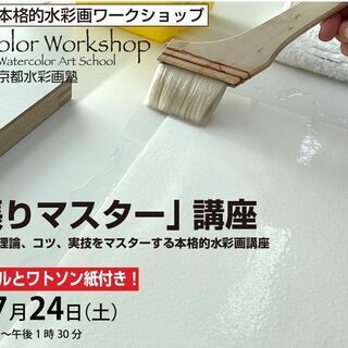 水彩画ワークショップ！2021年7月24日開催