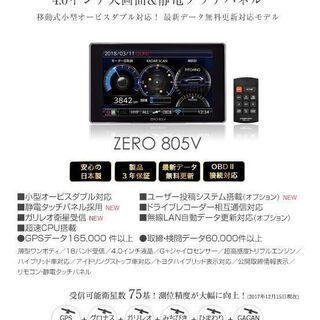 新品　未使用　そのほかも色々激安にて、出品してます！！レーダー探知機 コムテック ZERO805V 無料データ更新 移動式小型オービス対応 OBD2接続 GPS搭載 4.0インチ液晶の画像