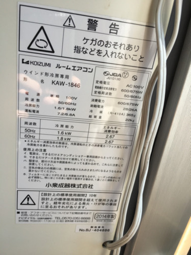 夏本番。窓用エアコン4.5畳〜7畳用