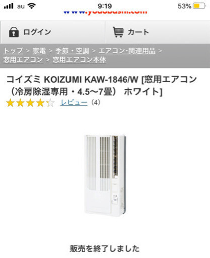 夏本番。窓用エアコン4.5畳〜7畳用