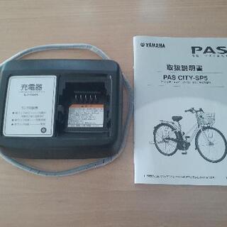 ヤマハ電動自転車　PAS CITY-SP5　交渉中です。