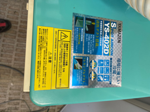 スポットクーラー　　YAMAZEN