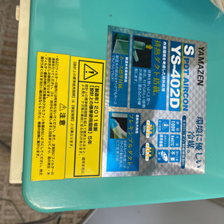 スポットクーラー YAMAZEN