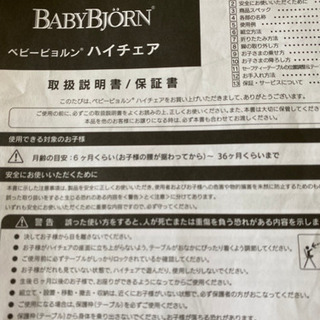 ベビービョルン ハイチェア  希少色 薄ピンク✖️ホワイト BABY BJORN 説明書付きの画像