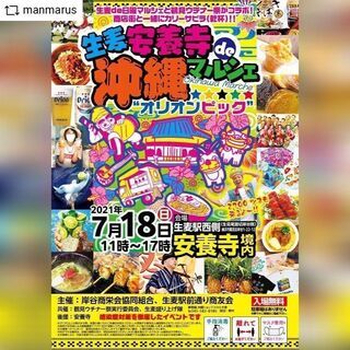 生麦安養寺de沖縄マルシェ