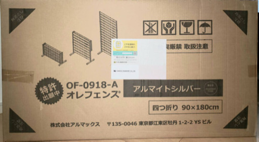 折りたためるフェンス　目隠し、テレワーク用に