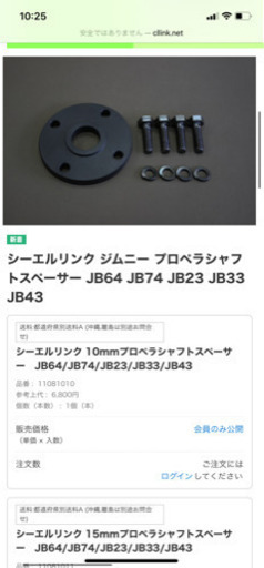 プロペラシャフトスペーサー　10ミリ