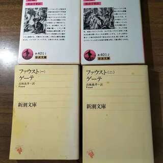 ドイツ文学必読2作品　文庫本