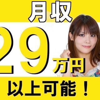 【高山市】★【特別特典10万円支給！】未経験者でも安心のお仕事！...