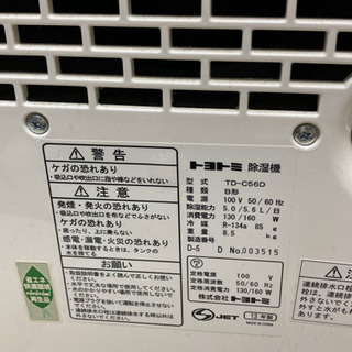 除湿器 トヨトミ TD-C56Dの画像
