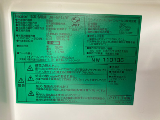 Haier 138L 2ドア冷凍冷蔵庫 JR-NF140E 2013年製