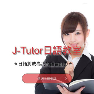 オンライン日本語教師募集中！