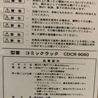 【お取引中】8月末頃まで　山善本棚(コミック最適サイズ)×2セットの画像