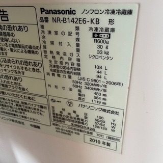 冷蔵庫　パナソニック　Panasonic の画像
