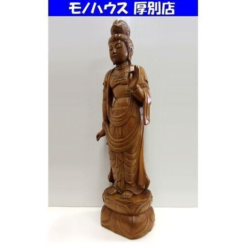 木彫り 観音像 特大 高さ91.5cm 仏像 美術 芸術品 木造 民芸 札幌 厚別店