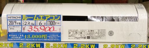 ●日立 ルームエアコン 白くまくん AJシリーズ RAS-AJ22J 2019年製 単相100V 2.2KW 中古品●
