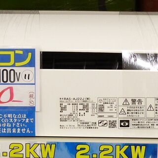 ●日立 ルームエアコン 白くまくん AJシリーズ RAS-AJ22J 2019年製 単相100V 2.2KW 中古品●