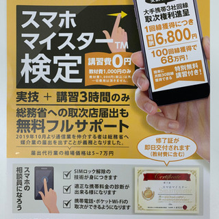 【7/31開催】スマホの相談員になろう！スマホマイスター講座