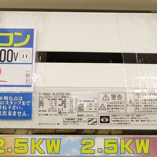 ●日立 ルームエアコン 白くまくん AJシリーズ RAS-AJ25D 2015年製 単相100V 2.5KW 中古品●