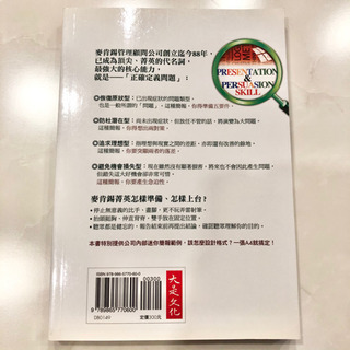 【ネット決済・配送】麥肯錫不外流的簡報格式與說服技巧：獨家提供麥肯錫式簡報範本及會場布置圖解 参考書　勉強　学び　学習　本  の画像