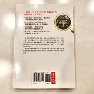 【ネット決済・配送】麥肯錫寫作技術與邏輯思考: 為什麼他們的文字最有說服力?看問題永遠能擊中要害? 参考書　勉強　学び　学習　本 の画像