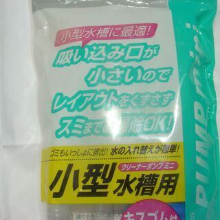 ジェックスクリーナーポンプミニの画像