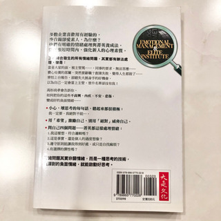 【ネット決済・配送】麥肯錫情緒處理與菁英養成法 為什麼從這家公司出來的人 都這麼強? 参考書　勉強　学び　学習　本 高杉尚孝の画像