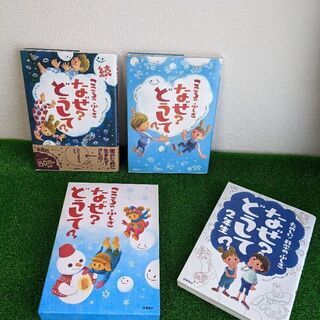 「なぜ？どうして？」シリーズ3冊
