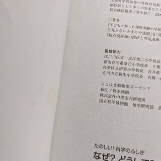 「なぜ？どうして？」シリーズ3冊の画像