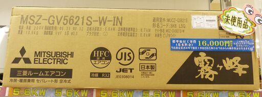●三菱 ルームエアコン 霧ヶ峰 GVシリーズ MSZ-GV5621S 2021年製 単相200V 5.6KW 未使用品●