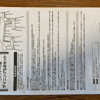 ダイニングテーブル、チェアセットの画像