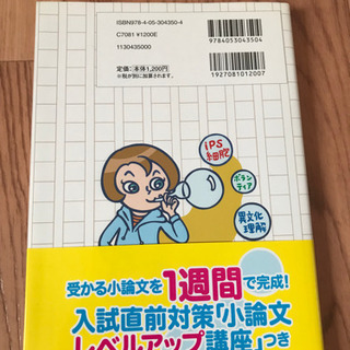 小論文の書き方【新品】の画像