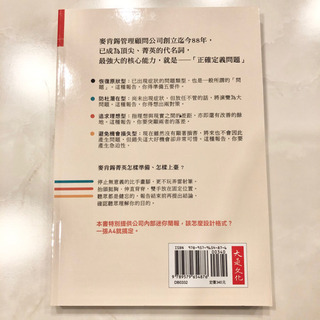 【ネット決済・配送】麥肯錫不外流的簡報格式與說服技巧：獨家提供麥肯錫式簡報範本及會場布置圖解 高杉尚孝　参考書　勉強　学び　学習　本の画像