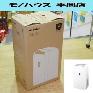 新品未使用 衣類乾燥除湿器 シャープ CV-L71-W 2020年製 2.5L ホワイト ～18畳 SHARP プラズマクラスター7000 札幌市 札幌市 清田区 平岡