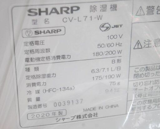 新品未使用 衣類乾燥除湿器 シャープ CV-L71-W 2020年製 2.5L ホワイト ～18畳 SHARP プラズマクラスター7000 札幌市 札幌市 清田区 平岡