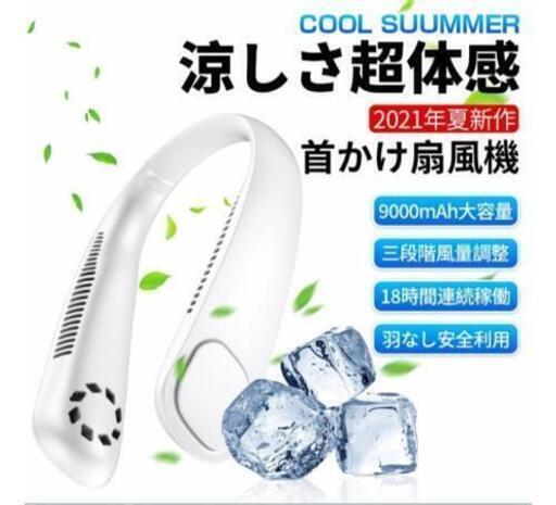 首掛扇風機