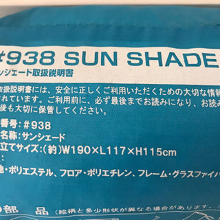 【中古品】#938 SUN SHADE サンシェードの画像