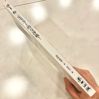 【ネット決済・配送】你一定用得上的交涉術！－掌握對手最渴求的目標、對抗惡意攻擊，讓彼此滿意度大增的13種溝通技巧　高杉尚孝　参考書　勉強　学び　学習　本 の画像