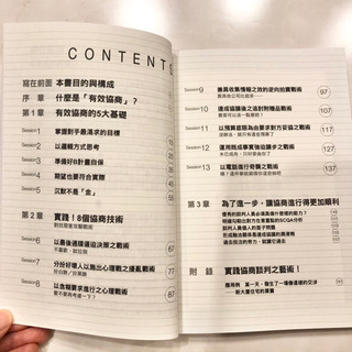 【ネット決済・配送】你一定用得上的交涉術！－掌握對手最渴求的目標、對抗惡意攻擊，讓彼此滿意度大增的13種溝通技巧　高杉尚孝　参考書　勉強　学び　学習　本 の画像