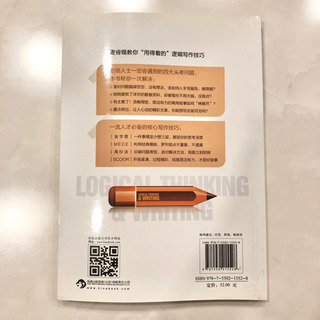 【ネット決済・配送】麦肯锡教我的写作武器：从逻辑思考到文案写作　高杉尚孝　参考書　勉強　学び　学習　本  の画像