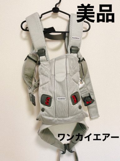 ベビービョルン　ワンカイエアー　抱っこ紐　メッシュ