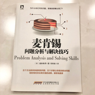 【ネット決済・配送】麦肯锡问题分析与解决技巧 Problem A...
