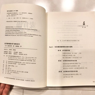 【ネット決済・配送】麦肯锡问题分析与解决技巧 Problem Analysis and Solving Skills 高杉尚孝　参考書　勉強　学び　学習　本の画像