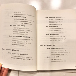 【ネット決済・配送】麦肯锡问题分析与解决技巧 Problem Analysis and Solving Skills 高杉尚孝　参考書　勉強　学び　学習　本の画像