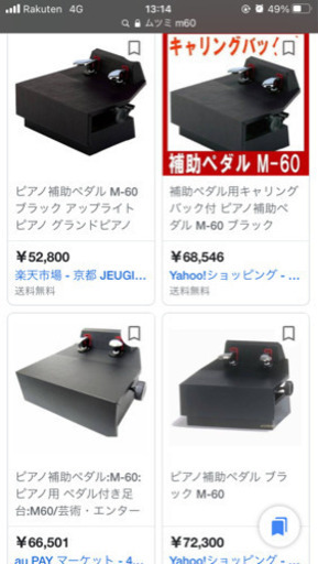 破格！定価6万円ムツミ M-60 ピアノ足台