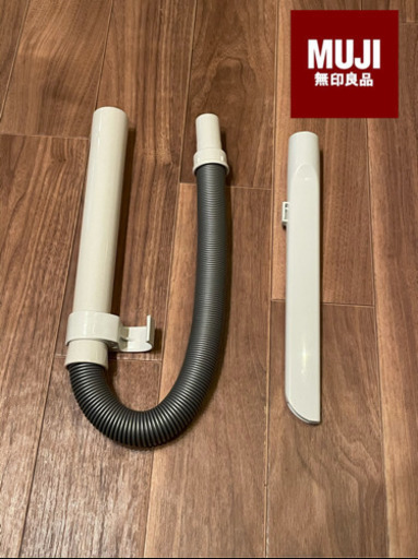 無印良品 掃除機延長ノズル 3本セット