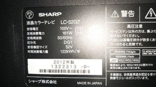 シャープ52インチ 2012年式