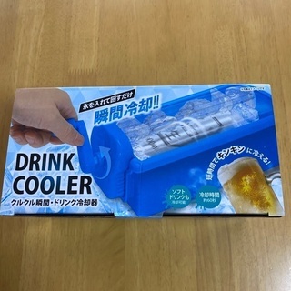 ☆ドリンク冷却器☆