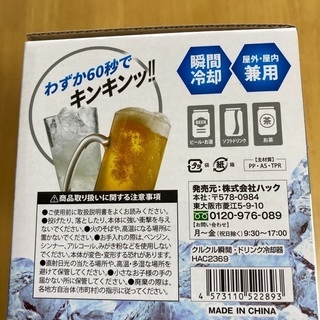 ☆ドリンク冷却器☆の画像